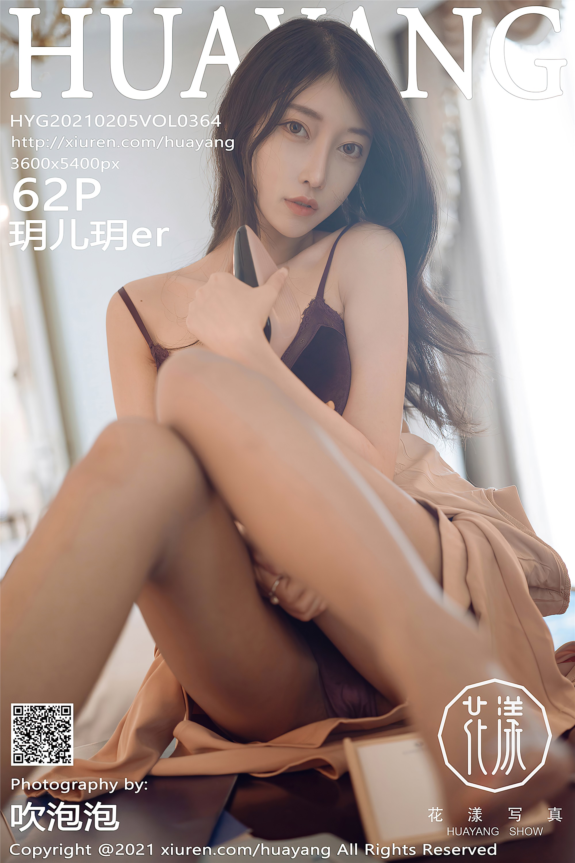 HuaYang花漾  2021.02.05 VOL.364 玥儿玥er